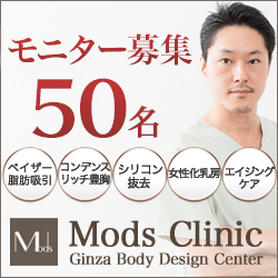 Mods Clinic（モッズクリニック）