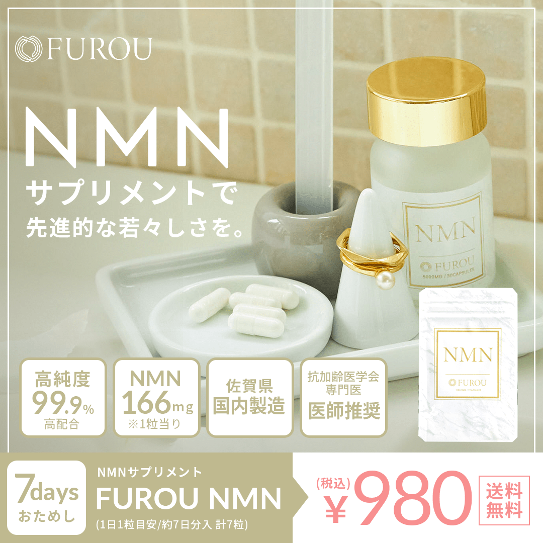NMN＿FUROU（株式会社FUROU）