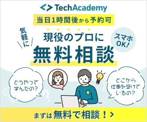 プログラミング スクール TechAcademy [テックアカデミー]
