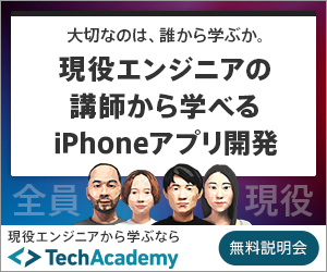 テックアカデミーのiPhoneアプリコース