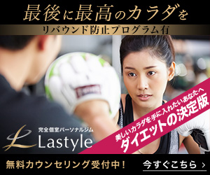 Lastyle (ラスタイル)新宿西口店