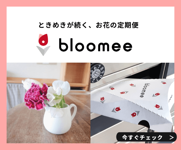 【インスタで話題！】ポストに届くお花の定期便Bloomee LIFE