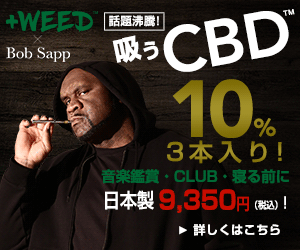 +WEED(プラスウィード)